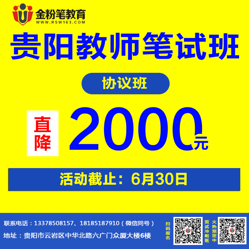 貴陽(yáng)教師招考筆試面試培訓(xùn)