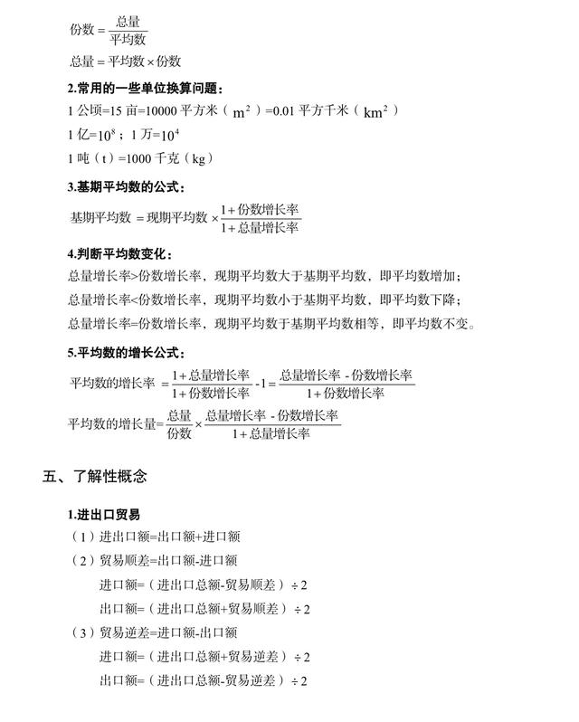 公務(wù)員考試行測(cè)?？脊絽R總