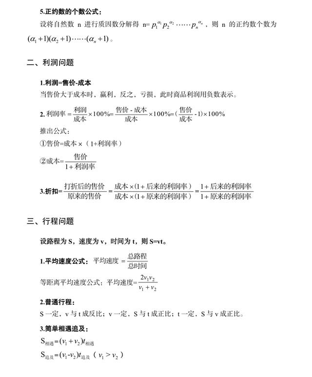 公務(wù)員考試行測(cè)?？脊絽R總