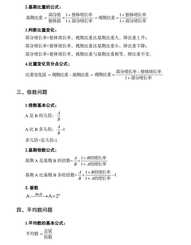 公務(wù)員考試行測(cè)常考公式匯總