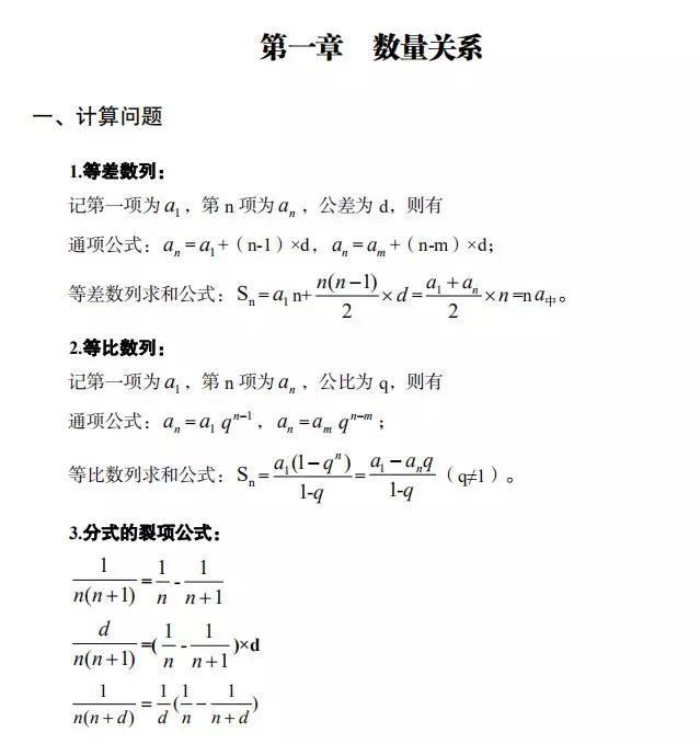 公務(wù)員考試行測(cè)?？脊絽R總