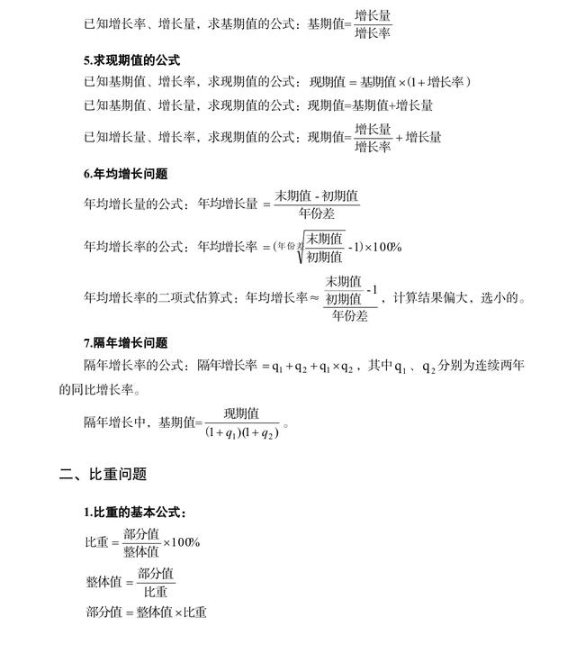 公務(wù)員考試行測(cè)?？脊絽R總