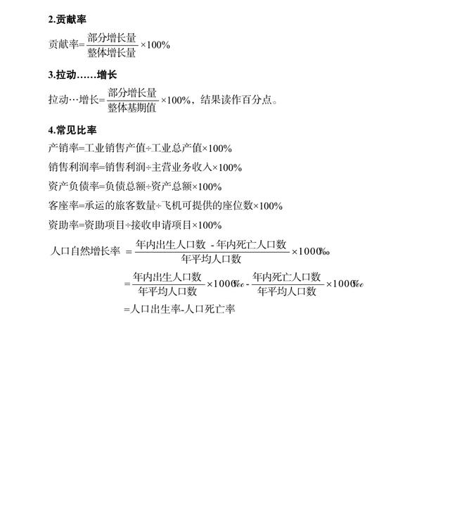 公務(wù)員考試行測(cè)常考公式匯總