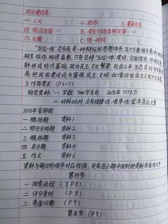 行測(cè)80分，申論70分，公考牛人筆記分享！