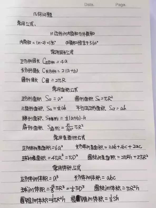 行測(cè)80分，申論70分，公考牛人筆記分享！