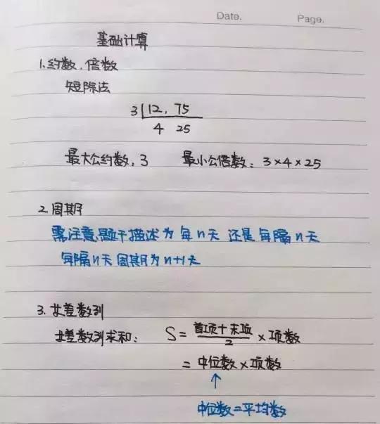行測(cè)80分，申論70分，公考牛人筆記分享！