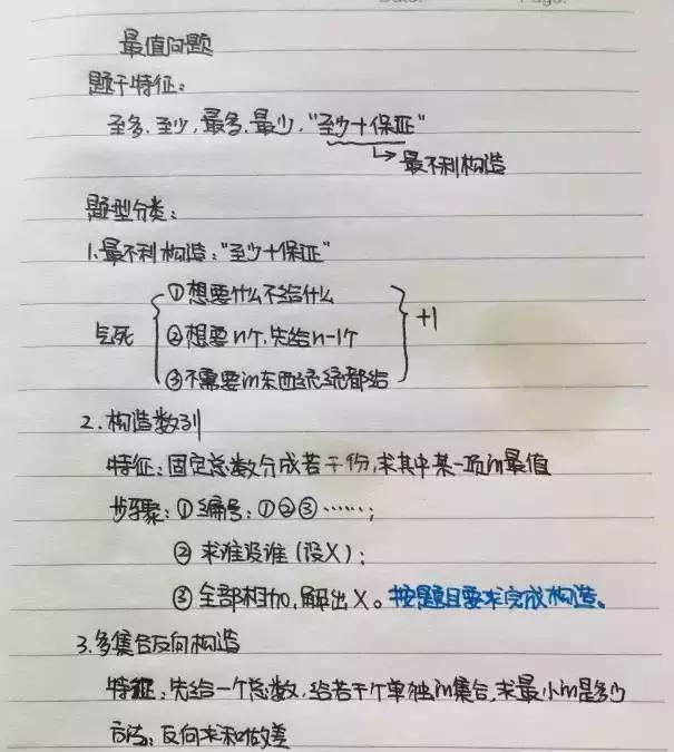 行測(cè)80分，申論70分，公考牛人筆記分享！