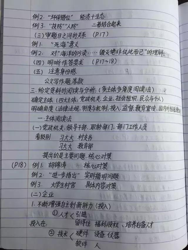 行測(cè)80分，申論70分，公考牛人筆記分享！
