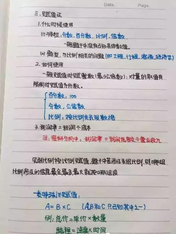 行測(cè)80分，申論70分，公考牛人筆記分享！