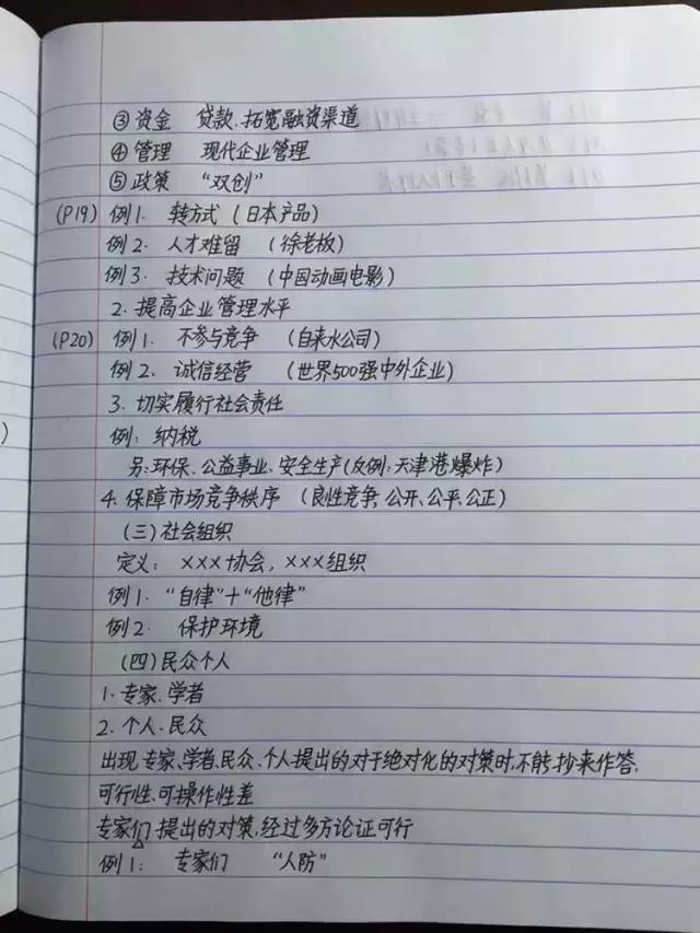 行測(cè)80分，申論70分，公考牛人筆記分享！