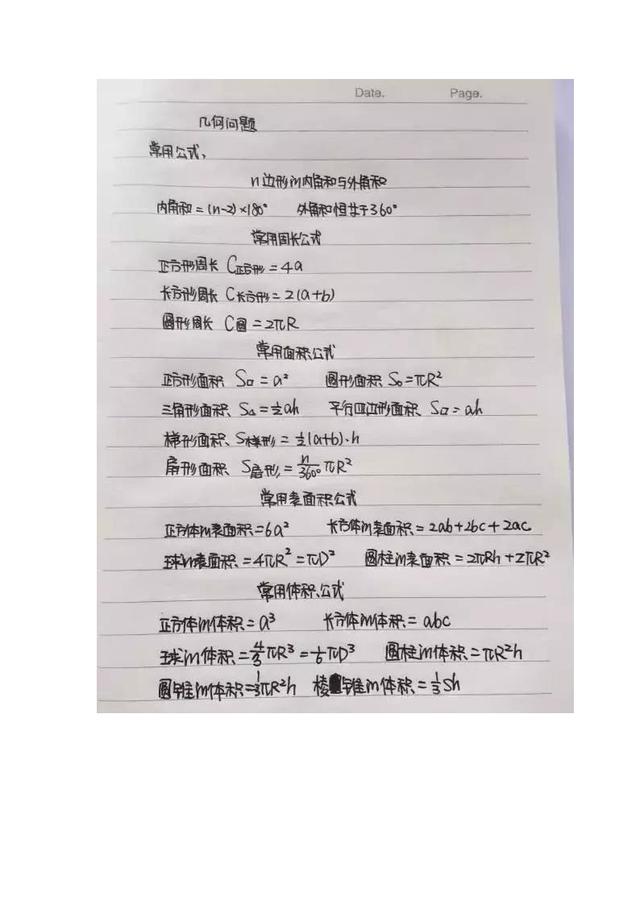 行測公式記不??？學霸幾張筆記就搞定了！