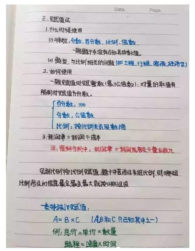 行測公式記不??？學霸幾張筆記就搞定了！
