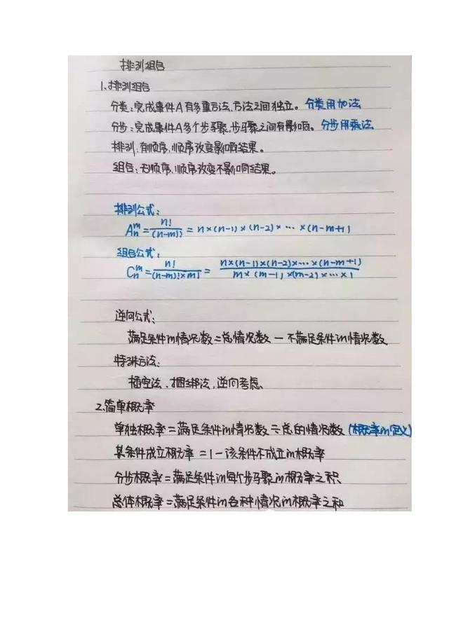 行測公式記不??？學霸幾張筆記就搞定了！