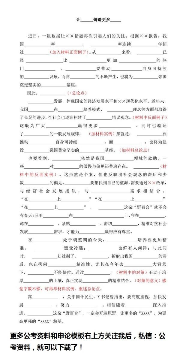 來(lái)了，干貨！申論80分模板！