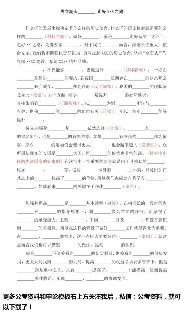 來(lái)了，干貨！申論80分模板！