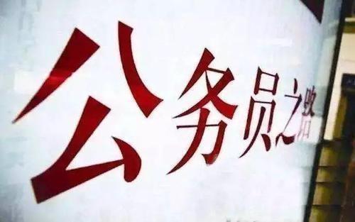 公務(wù)員考試145分上岸統(tǒng)計局，這是我讀過最經(jīng)典的經(jīng)驗帖子