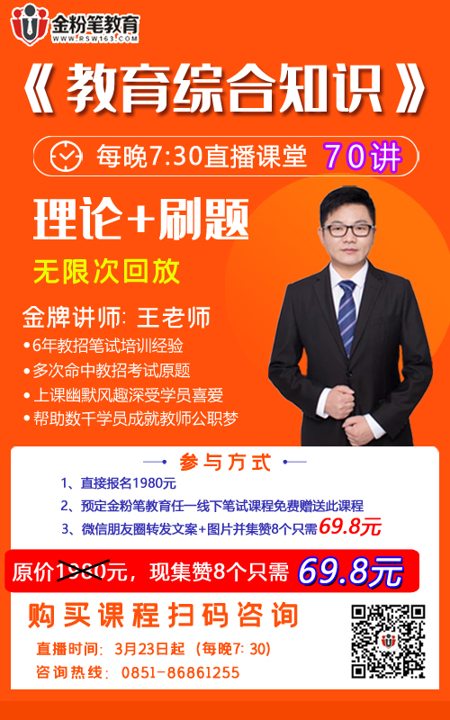 貴州教師招聘，教育綜合知識