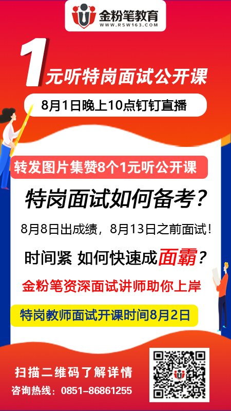 貴州特崗教師面試培訓課程