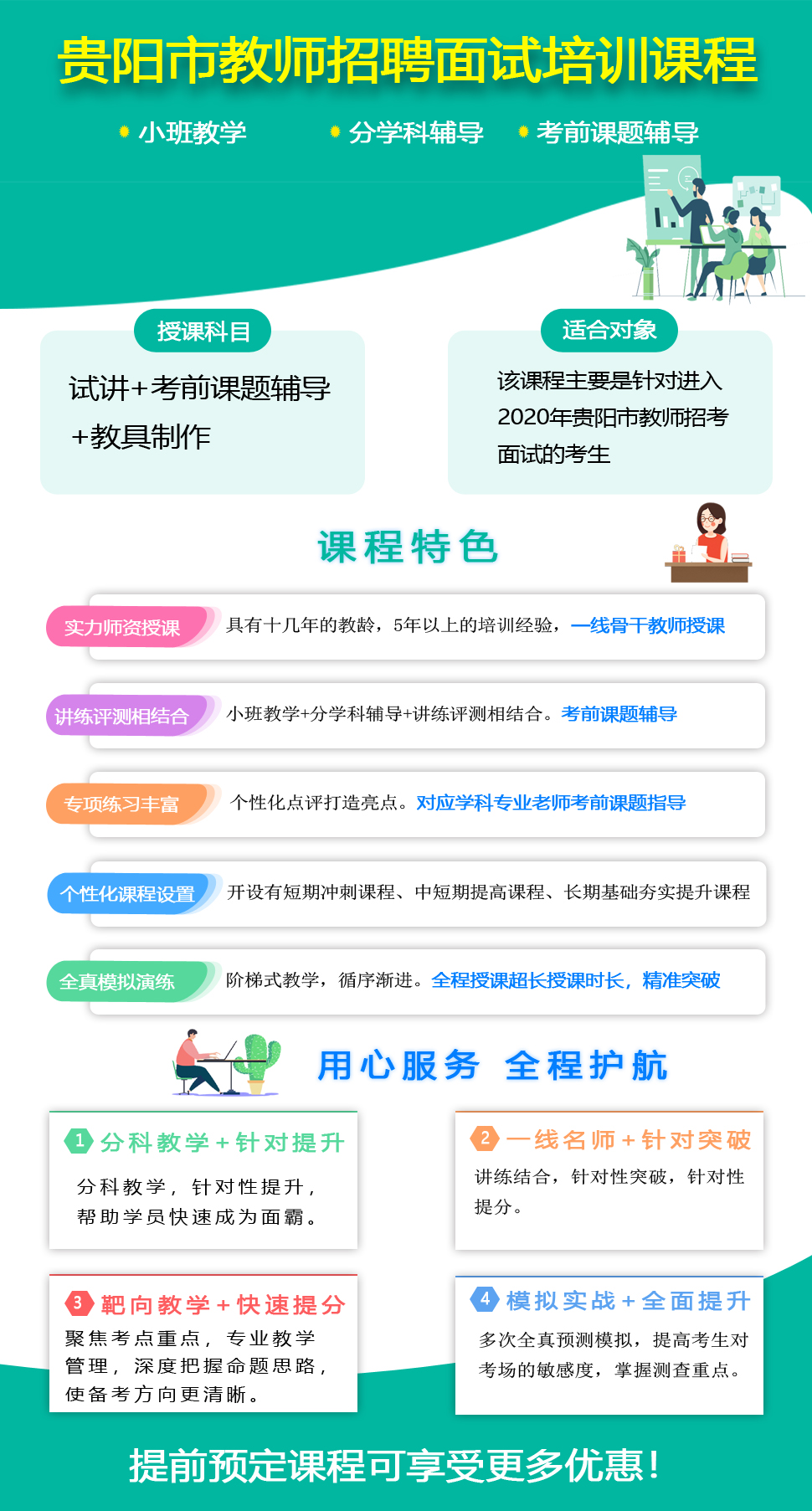 2020年貴陽教師招聘筆試培訓課程